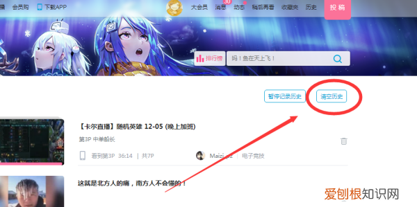 哔哩哔哩怎么删除播放历史,哔哩哔哩如何编辑删除历史记录