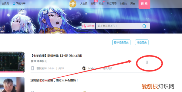 哔哩哔哩怎么删除播放历史,哔哩哔哩如何编辑删除历史记录