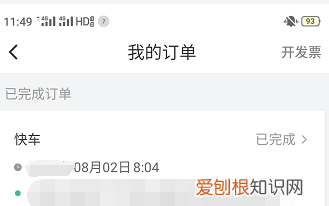 滴滴出行付费记录怎样查询,滴滴怎么查看以前行程的详细信息