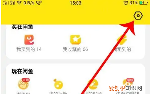 闲鱼账号如何注销，闲鱼要怎么注销账号