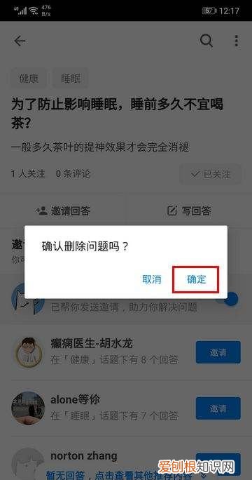 知乎匿名回答怎么删除，知乎匿名提问怎么删除不了