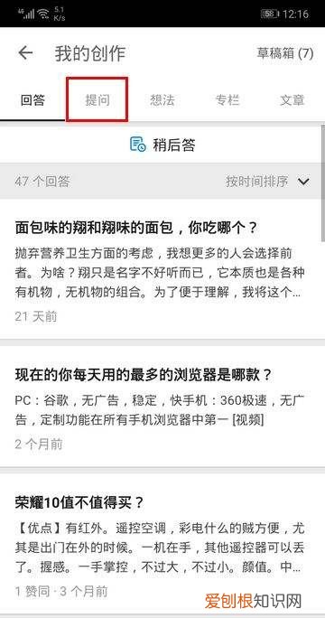 知乎匿名回答怎么删除，知乎匿名提问怎么删除不了