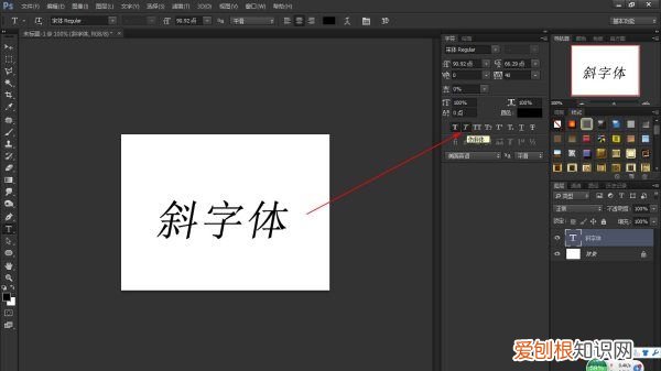 利用ps如何使字体倾斜一点，PS需要咋地才可以让字体倾斜