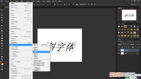 利用ps如何使字体倾斜一点，PS需要咋地才可以让字体倾斜