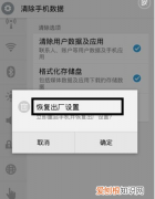 手机还原所有设置是什么意思