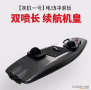 冲浪神器，电动冲浪板