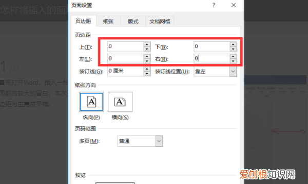 打印需要怎么样才能铺满a4纸