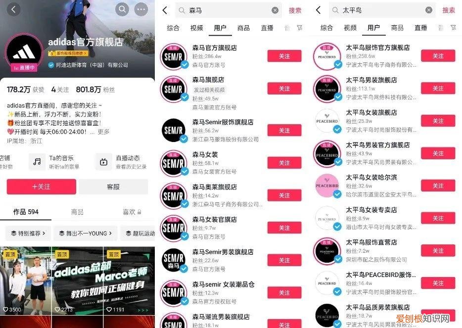 女装大牌服饰涌入抖音