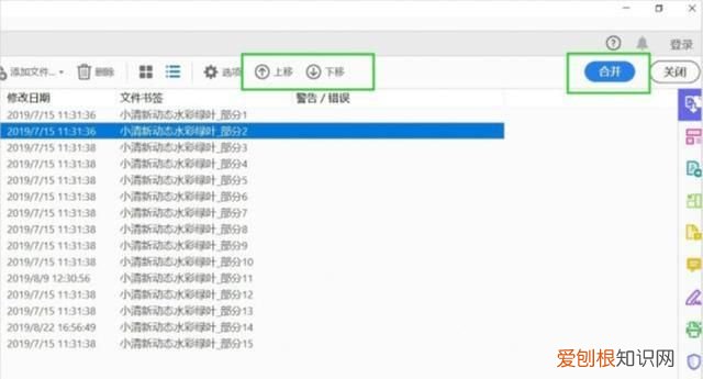 pdf怎么合并为一个文件