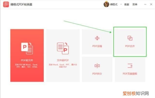 pdf怎么合并为一个文件