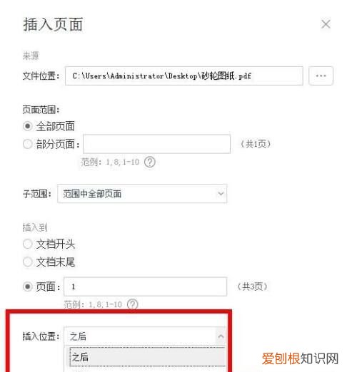 pdf怎么合并为一个文件