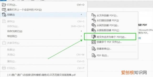 pdf怎么合并为一个文件