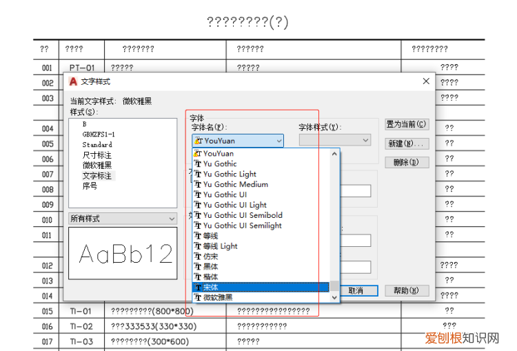 cad字体显示问号需要咋滴才能解决