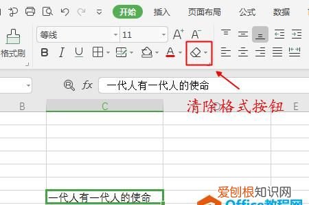 wps清除格式在哪里,Wps中如何清除格式