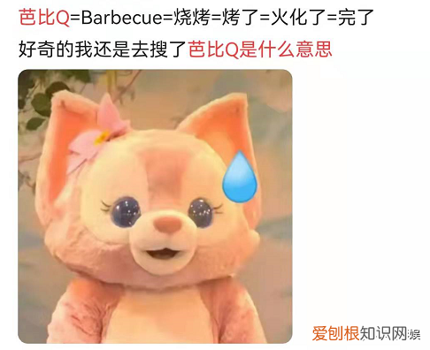 芭比q了啥意思网络用语