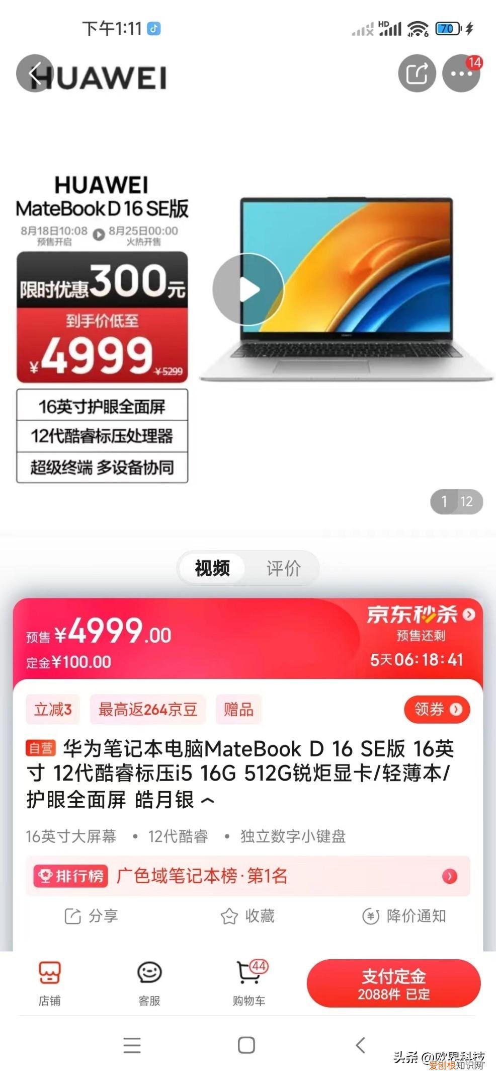 华为Matebook D 16 SE正式上线，全键盘加12代酷睿