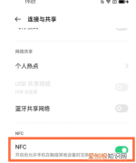 安卓手机nfc功能怎么开，安卓手机nfc功能在哪里打开