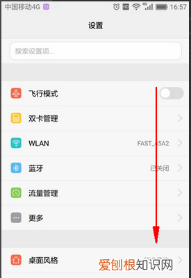 华为P20怎么更换手机桌面壁纸