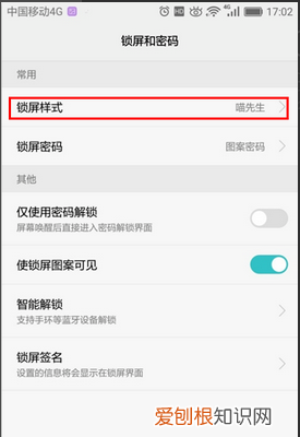 华为P20怎么更换手机桌面壁纸