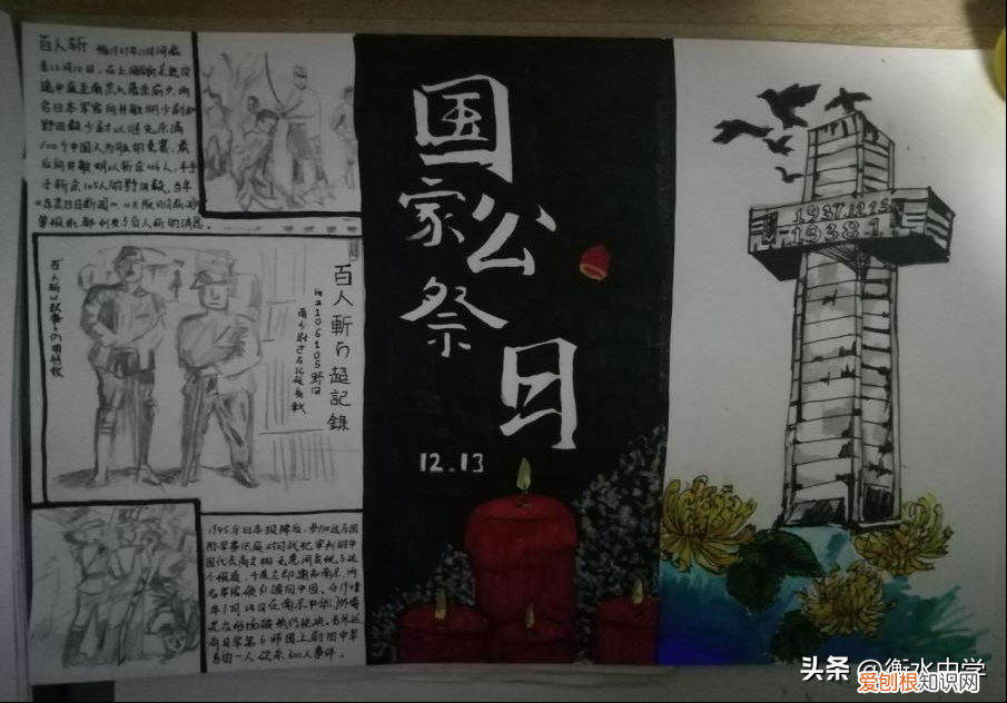 公祭日手抄报
