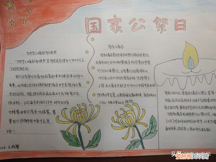 公祭日手抄报