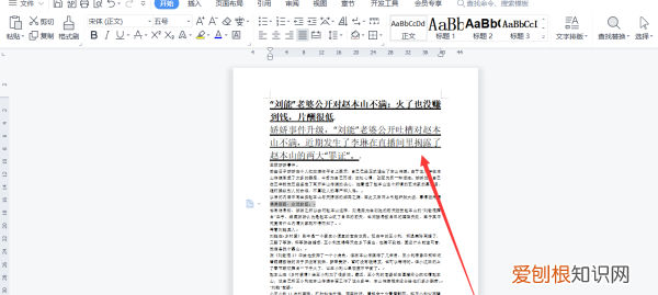 word如何在文字上下加横线