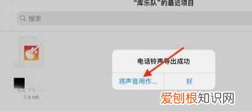 怎么将手机中的音乐设置为铃声