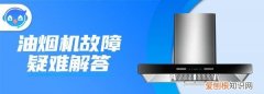 老板油烟机怎样拆洗，老板抽油烟机怎么拆卸
