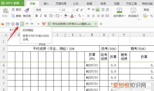 如何将excel表格打印在一张A4纸上