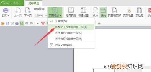 如何将excel表格打印在一张A4纸上
