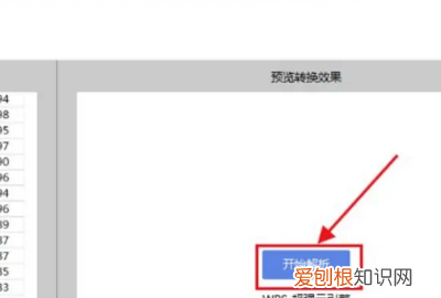 如何把转换成excel表格