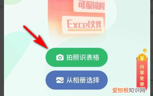 如何把转换成excel表格