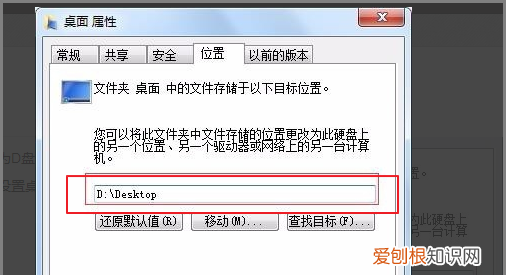 win7怎么把桌面改到d盘,c盘桌面路径如何改为d盘