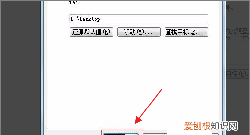 win7怎么把桌面改到d盘,c盘桌面路径如何改为d盘