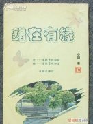 和朝阳有缘是什么意思