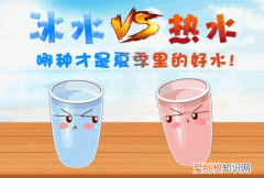 冷开水是什么水，安装冷热水管是上热下冷还是上冷下热