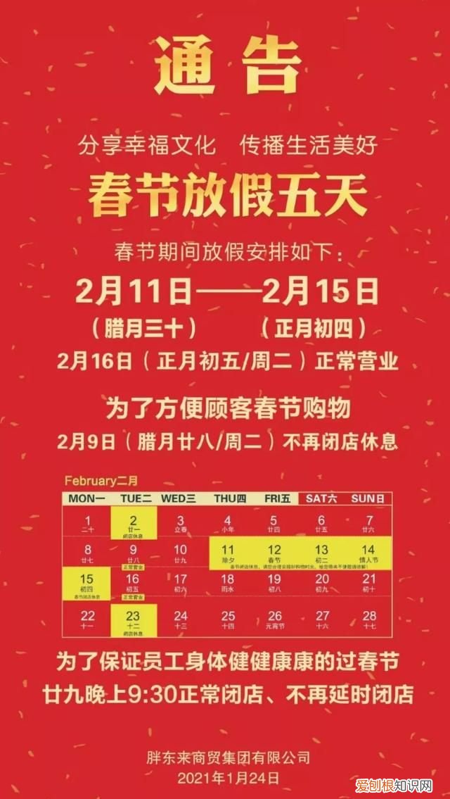 国庆节胖东来闭店吗