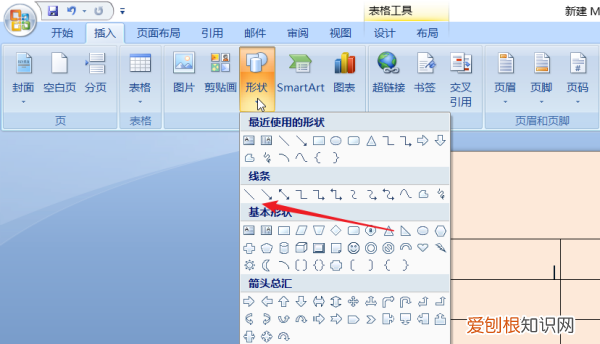 word中横线怎么打，Word文档中怎么打出横线