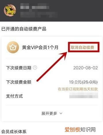 爱奇艺自动续费怎么申请退款