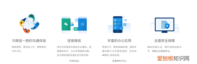 企业微信的好处和功能