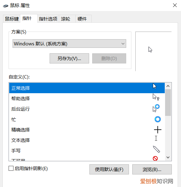怎么换鼠标箭头皮肤，怎样放大电脑鼠标箭头大小