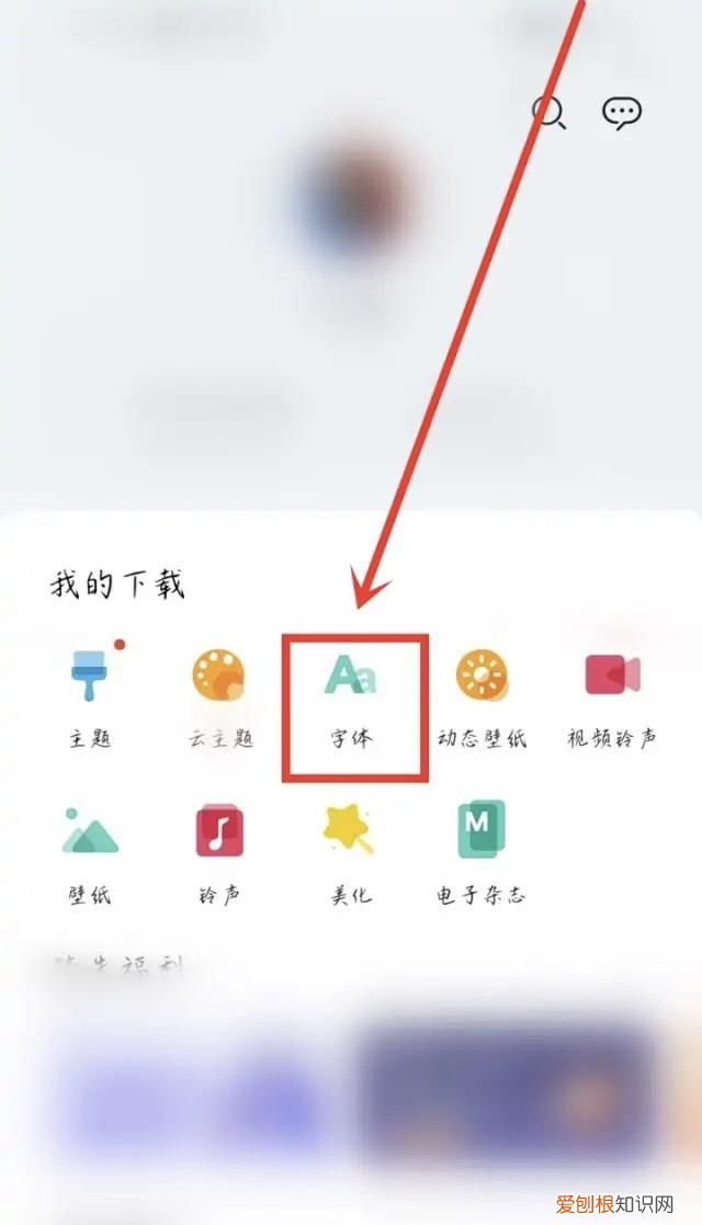 手机换字体怎么换,手机上的字体怎么恢复原状