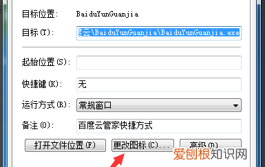 怎么修改软件图标，怎样修改电脑软件的图标和名字