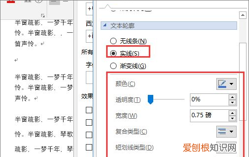 电脑空心字体怎么打出来，空心字体需要怎样才能设置