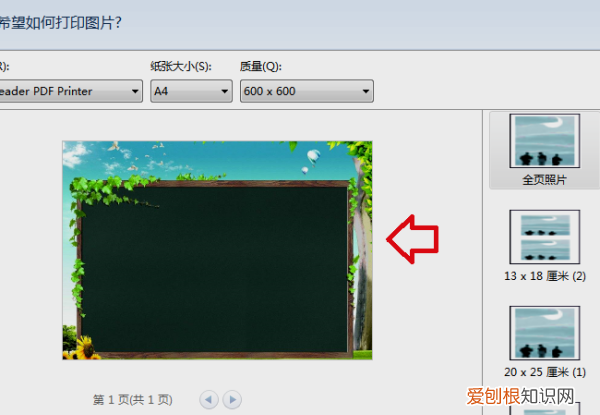 怎么把照片打印在a4纸上面，打印需要咋得才可以铺满a4纸
