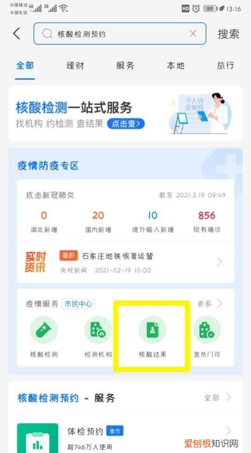 支付宝怎么查核酸检测结果，为什么支付宝查不到核酸检测