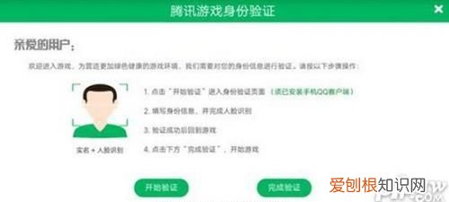 王者荣耀人脸识别错误码410是什么