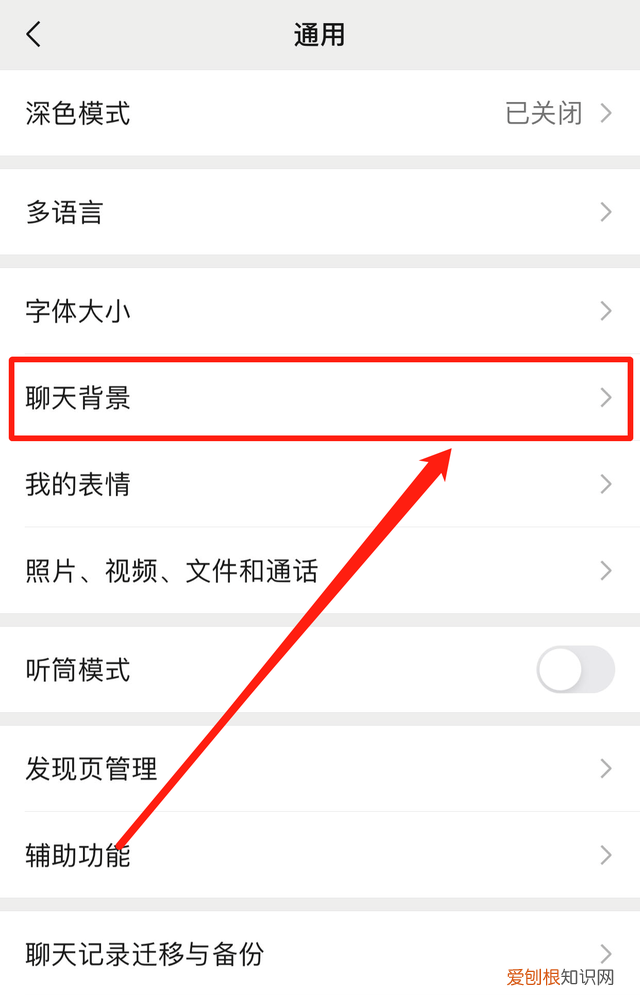 iPhone微信主题怎么设置皮肤