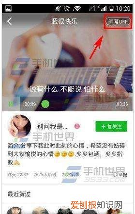 酷狗音乐怎么发弹幕，《酷狗音乐》竖屏mv弹幕关闭方法是什么