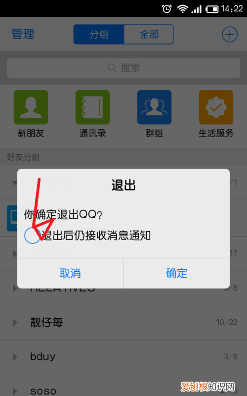 离线请留言是隐身还是下线